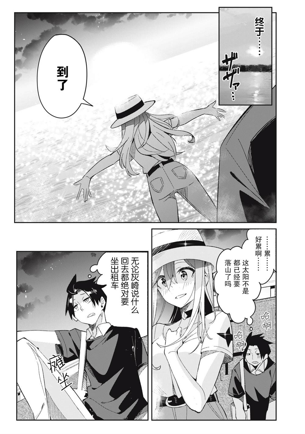 《青春超能者与怠惰王子》漫画最新章节第8话免费下拉式在线观看章节第【19】张图片