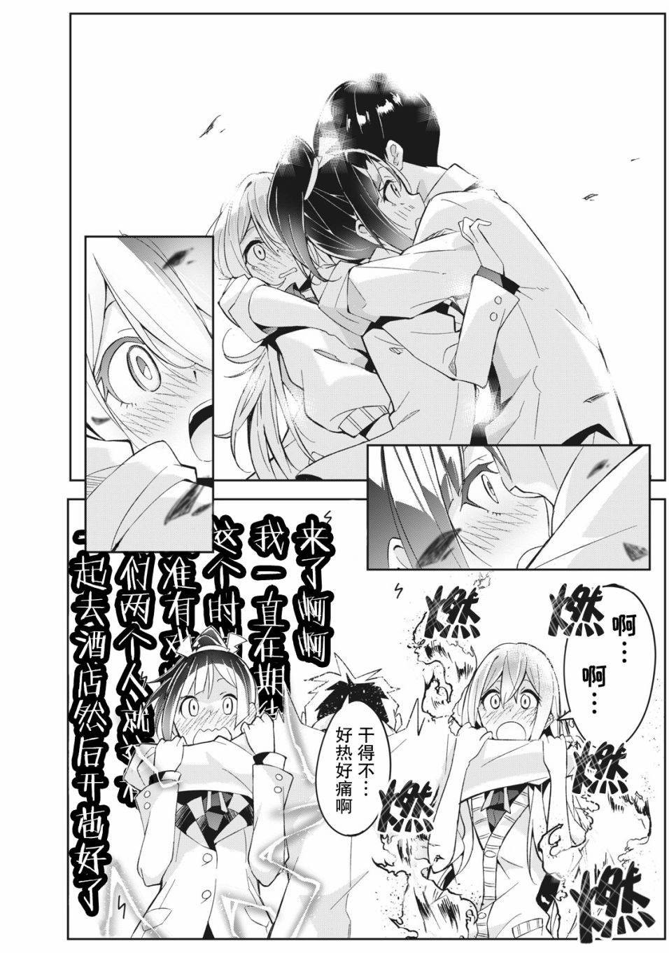 《青春超能者与怠惰王子》漫画最新章节第3.2话免费下拉式在线观看章节第【20】张图片