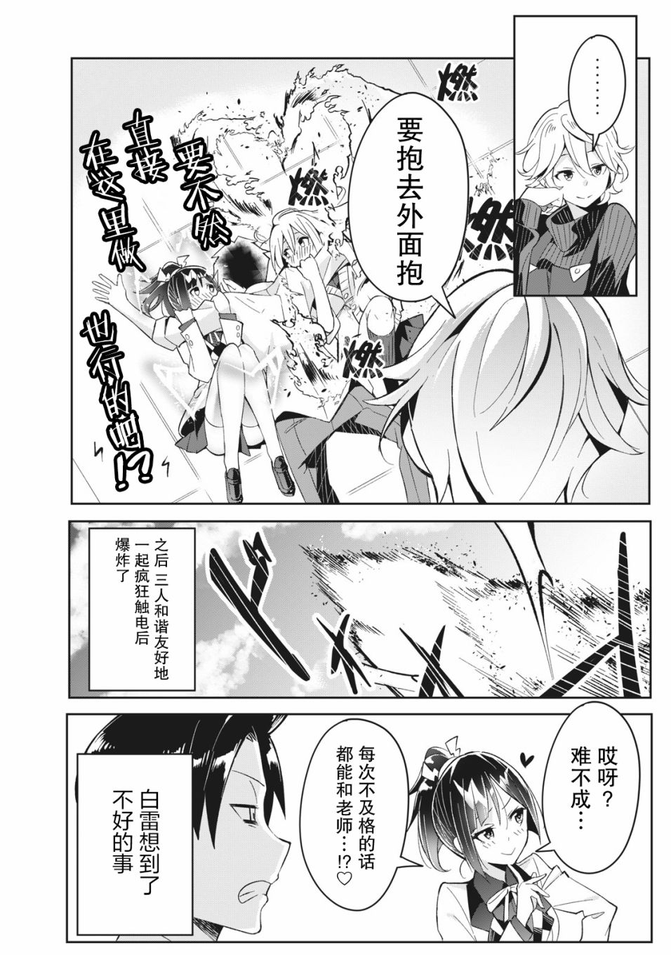 《青春超能者与怠惰王子》漫画最新章节第3.2话免费下拉式在线观看章节第【24】张图片