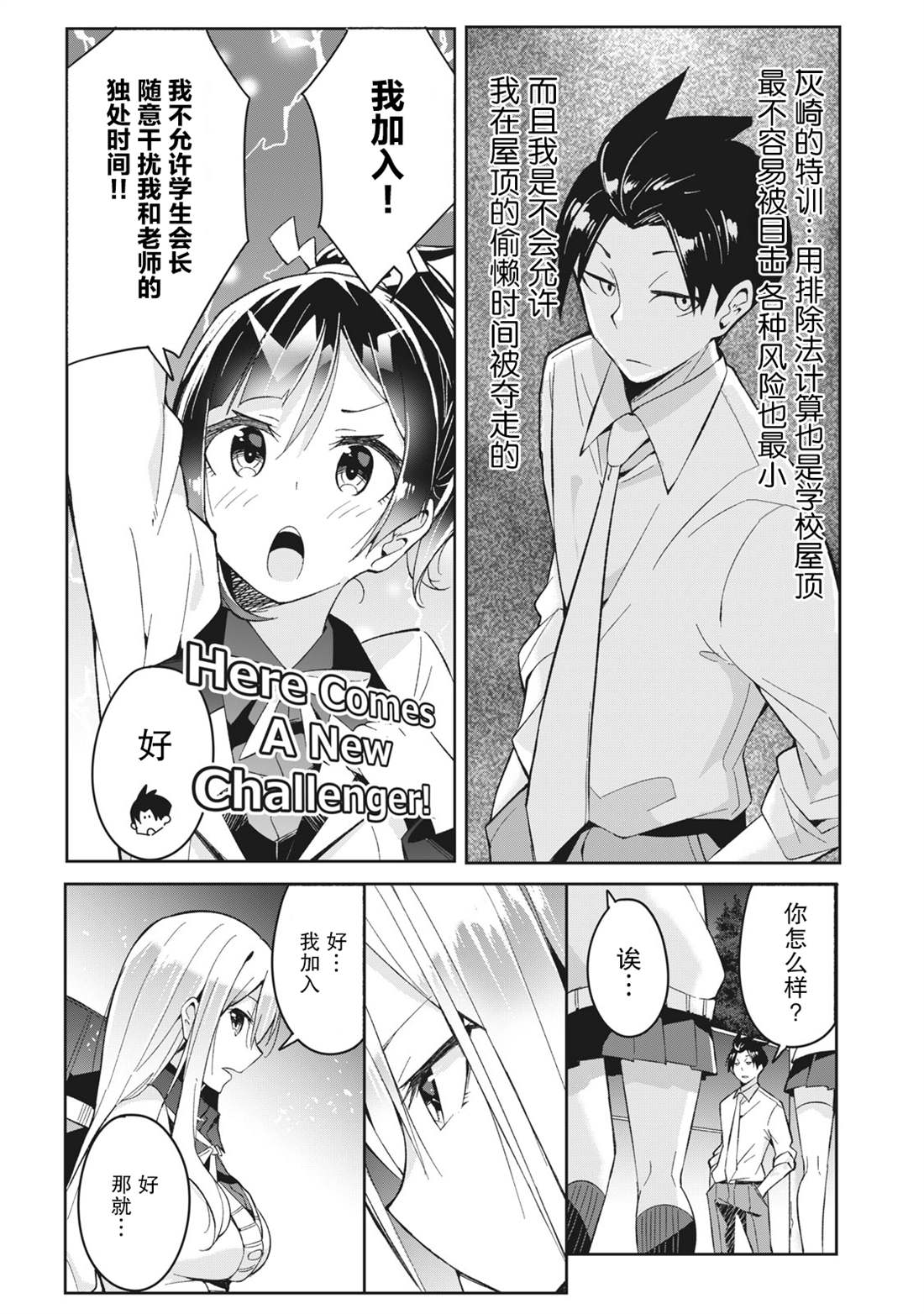 《青春超能者与怠惰王子》漫画最新章节第5话免费下拉式在线观看章节第【13】张图片