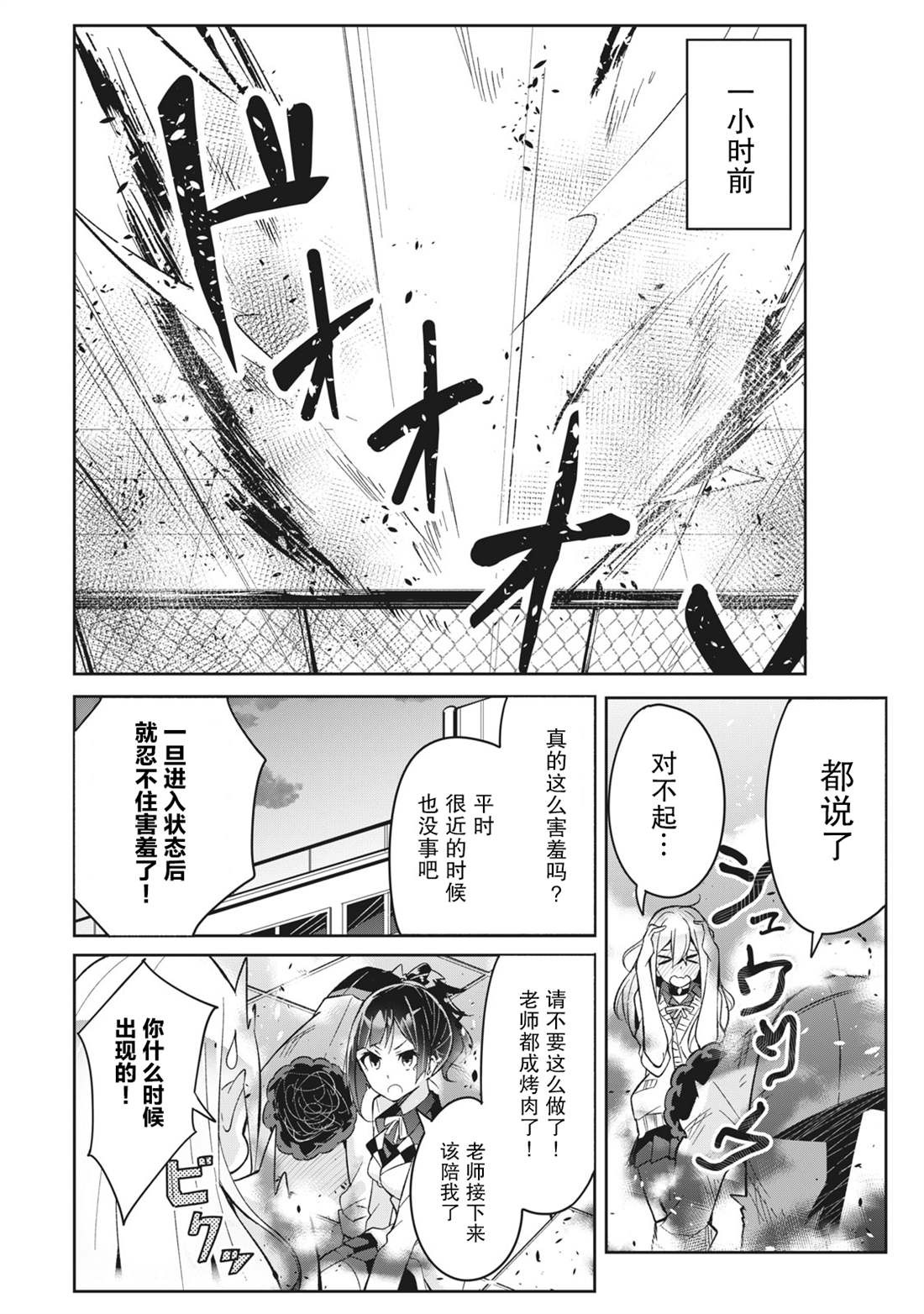 《青春超能者与怠惰王子》漫画最新章节第5话免费下拉式在线观看章节第【2】张图片