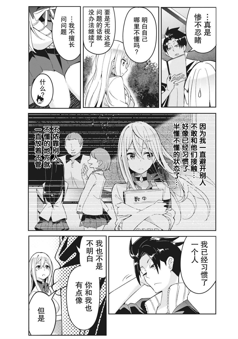 《青春超能者与怠惰王子》漫画最新章节第3.1话免费下拉式在线观看章节第【11】张图片