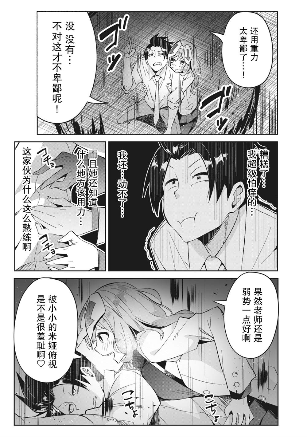 《青春超能者与怠惰王子》漫画最新章节第6.2话免费下拉式在线观看章节第【9】张图片