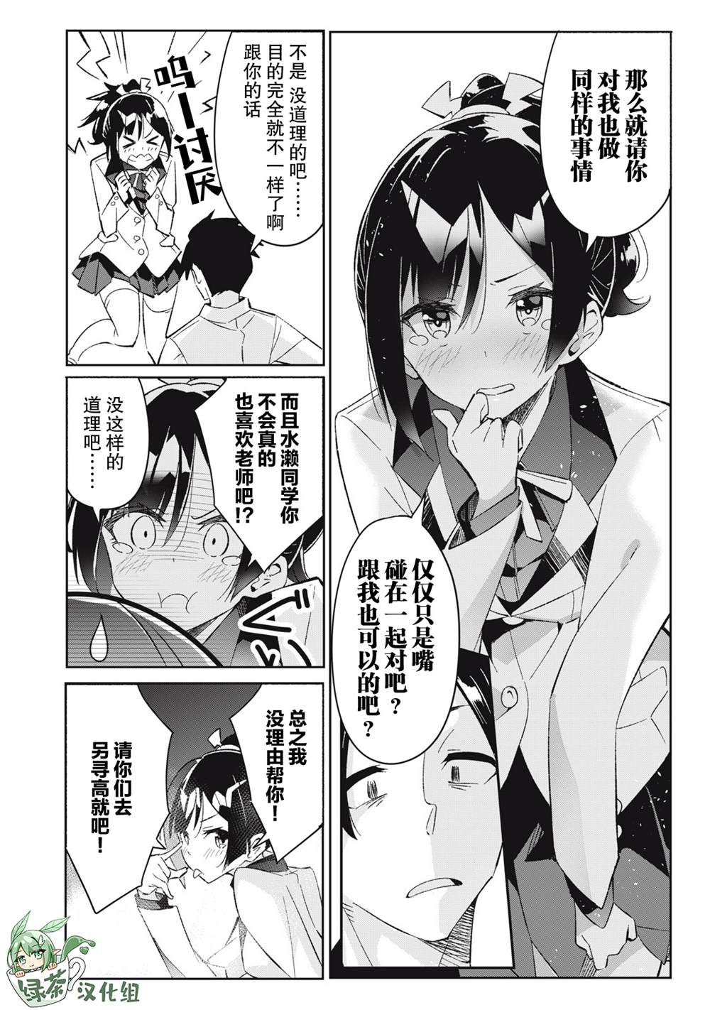 《青春超能者与怠惰王子》漫画最新章节第7话免费下拉式在线观看章节第【36】张图片