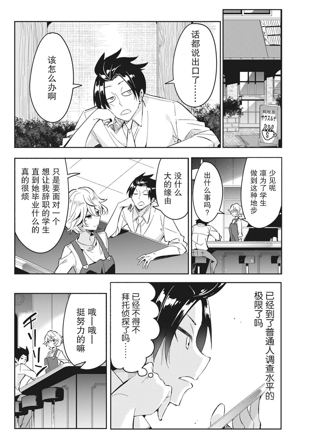 《青春超能者与怠惰王子》漫画最新章节第6.4话免费下拉式在线观看章节第【9】张图片