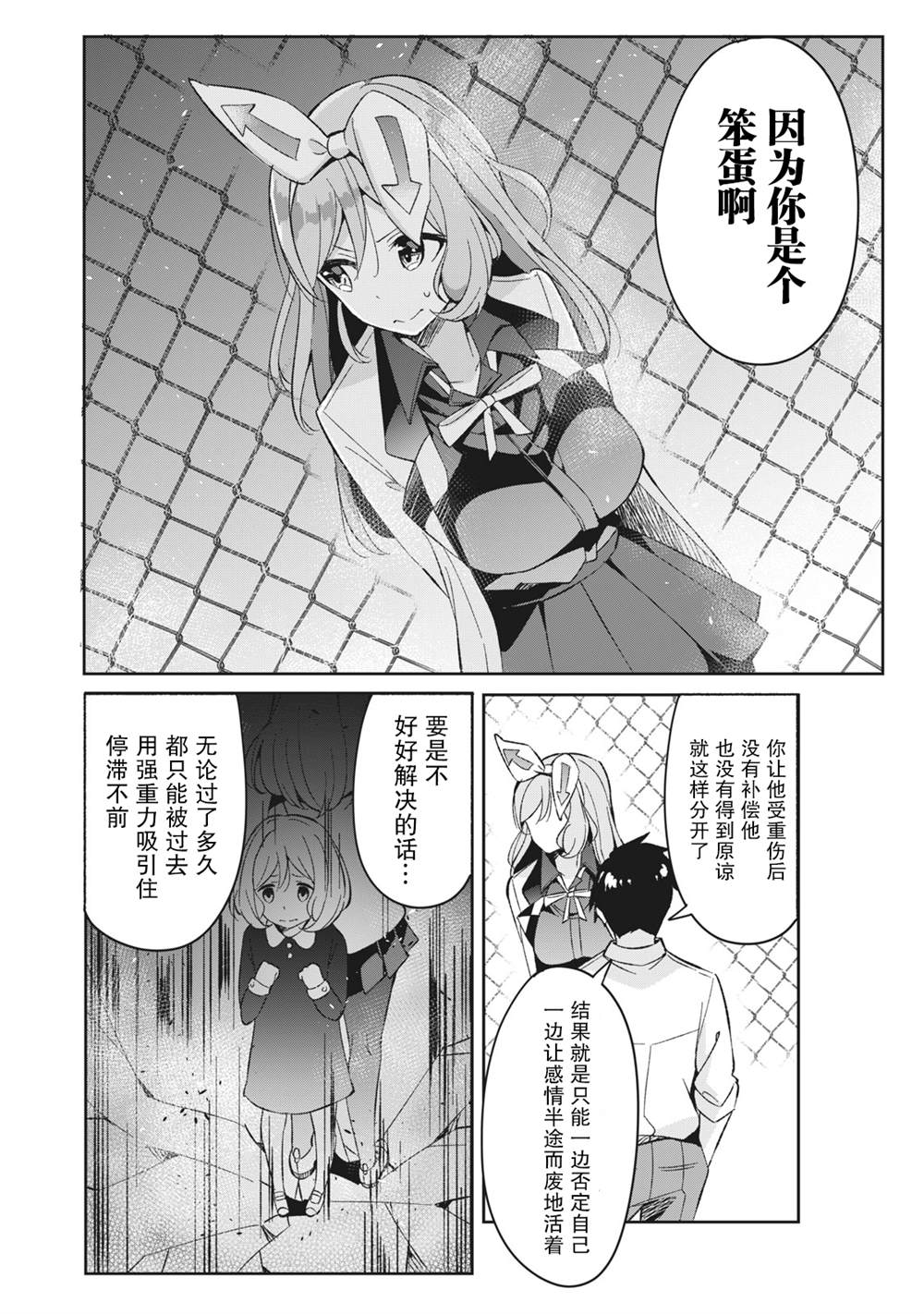 《青春超能者与怠惰王子》漫画最新章节第6.3话免费下拉式在线观看章节第【8】张图片