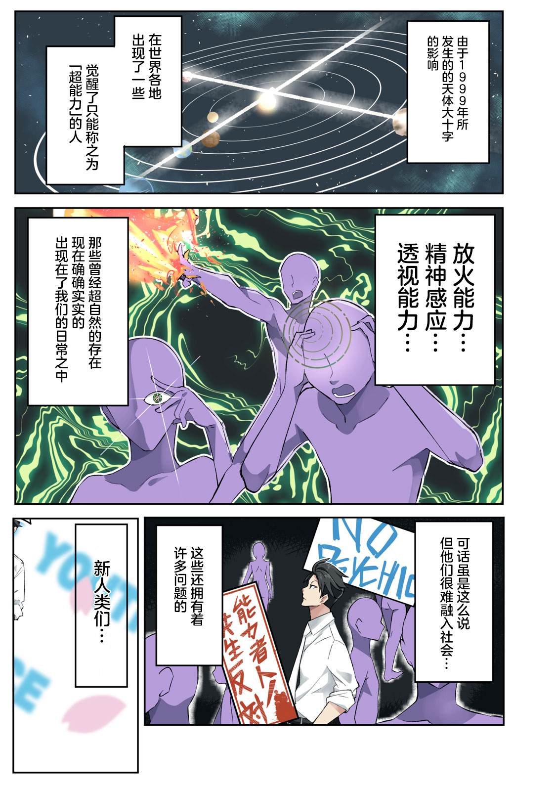 《青春超能者与怠惰王子》漫画最新章节第1话免费下拉式在线观看章节第【1】张图片