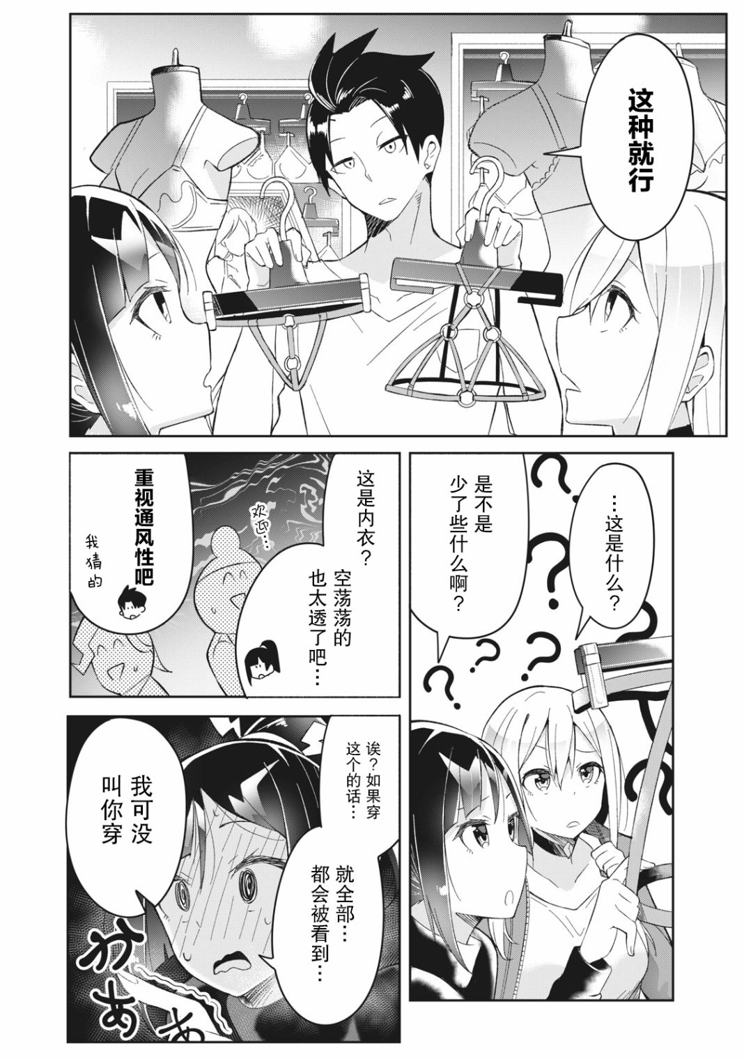 《青春超能者与怠惰王子》漫画最新章节第4.2话免费下拉式在线观看章节第【8】张图片