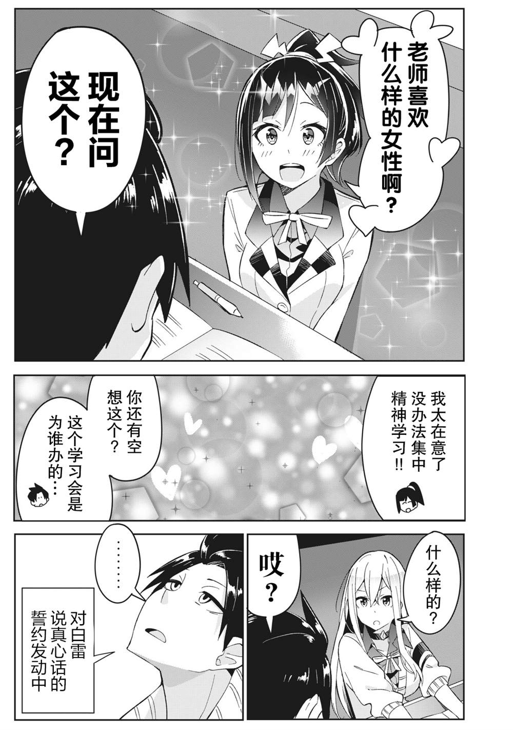 《青春超能者与怠惰王子》漫画最新章节第3.1话免费下拉式在线观看章节第【13】张图片