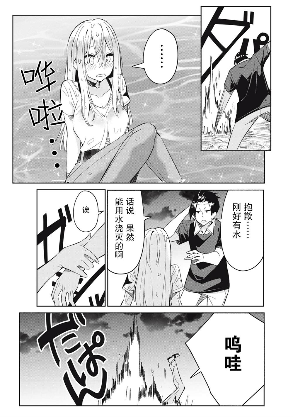 《青春超能者与怠惰王子》漫画最新章节第8话免费下拉式在线观看章节第【25】张图片