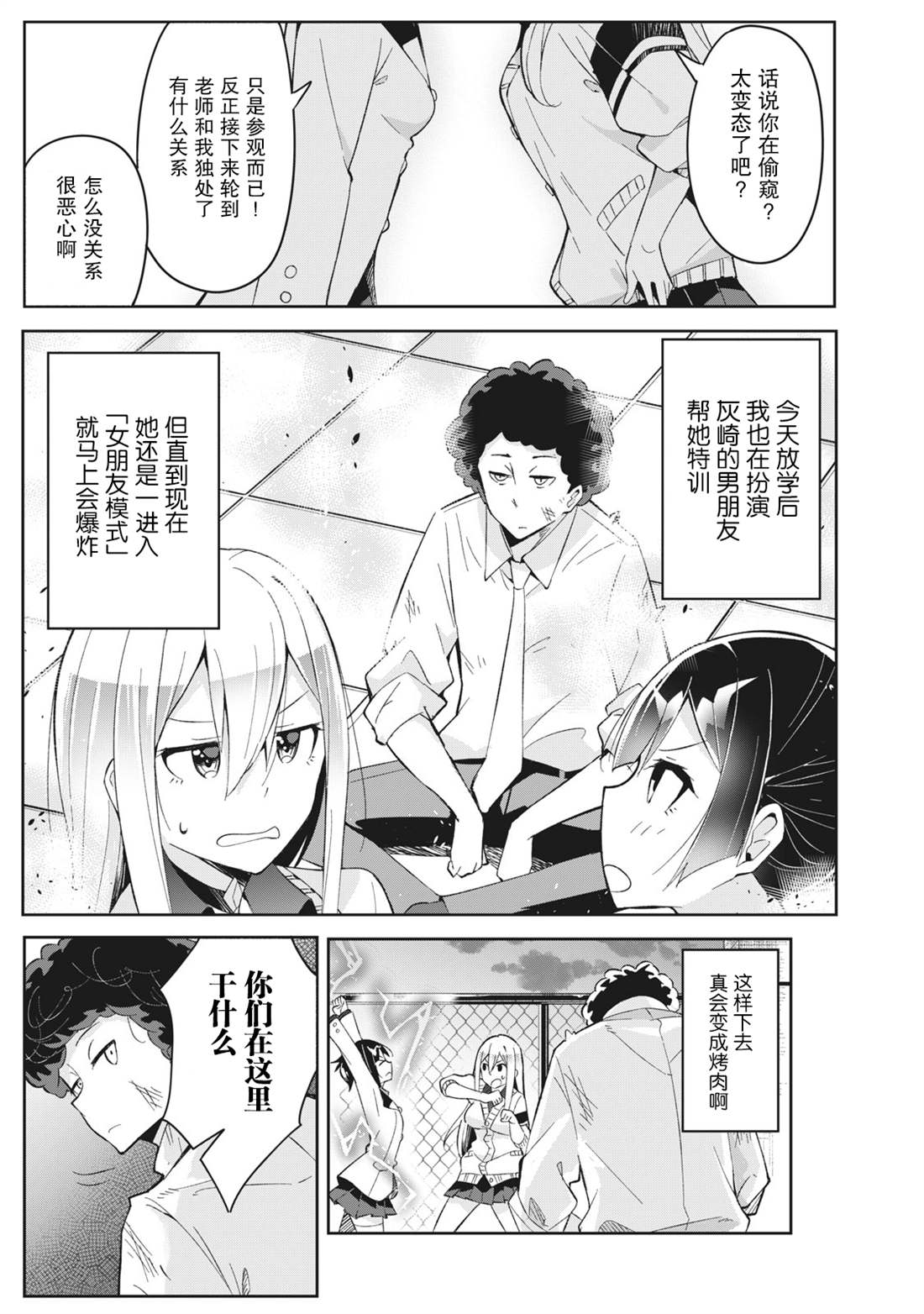 《青春超能者与怠惰王子》漫画最新章节第5话免费下拉式在线观看章节第【3】张图片