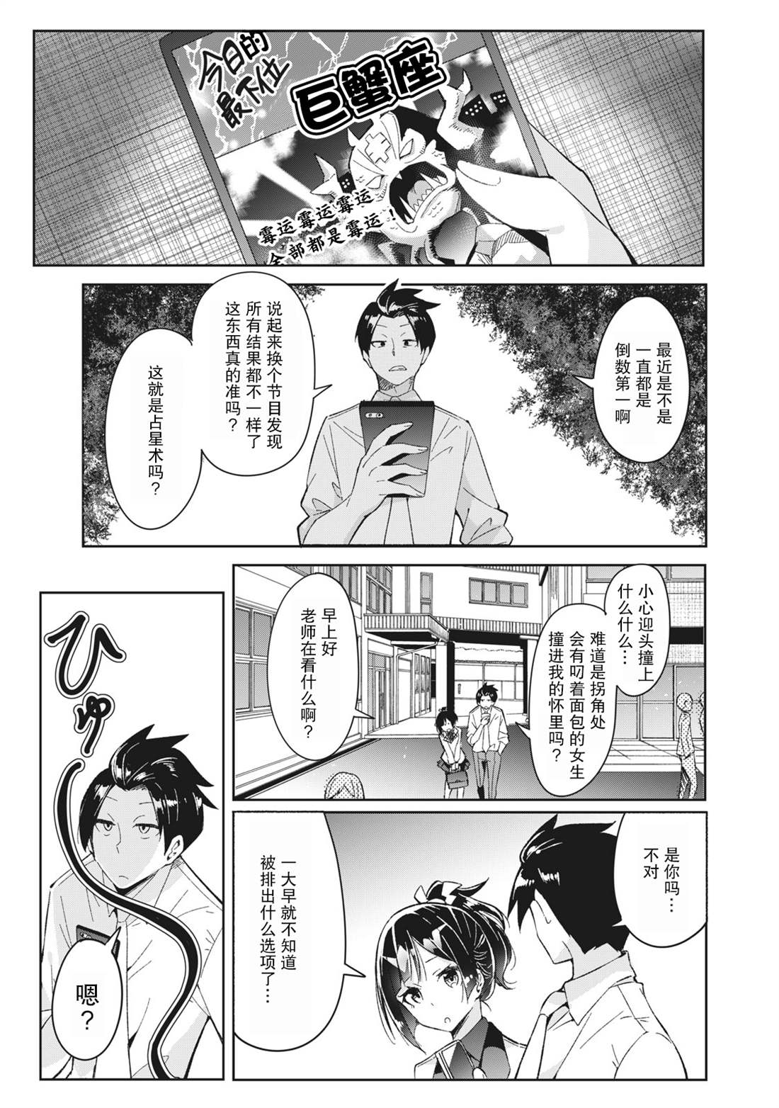 《青春超能者与怠惰王子》漫画最新章节第6.1话免费下拉式在线观看章节第【1】张图片