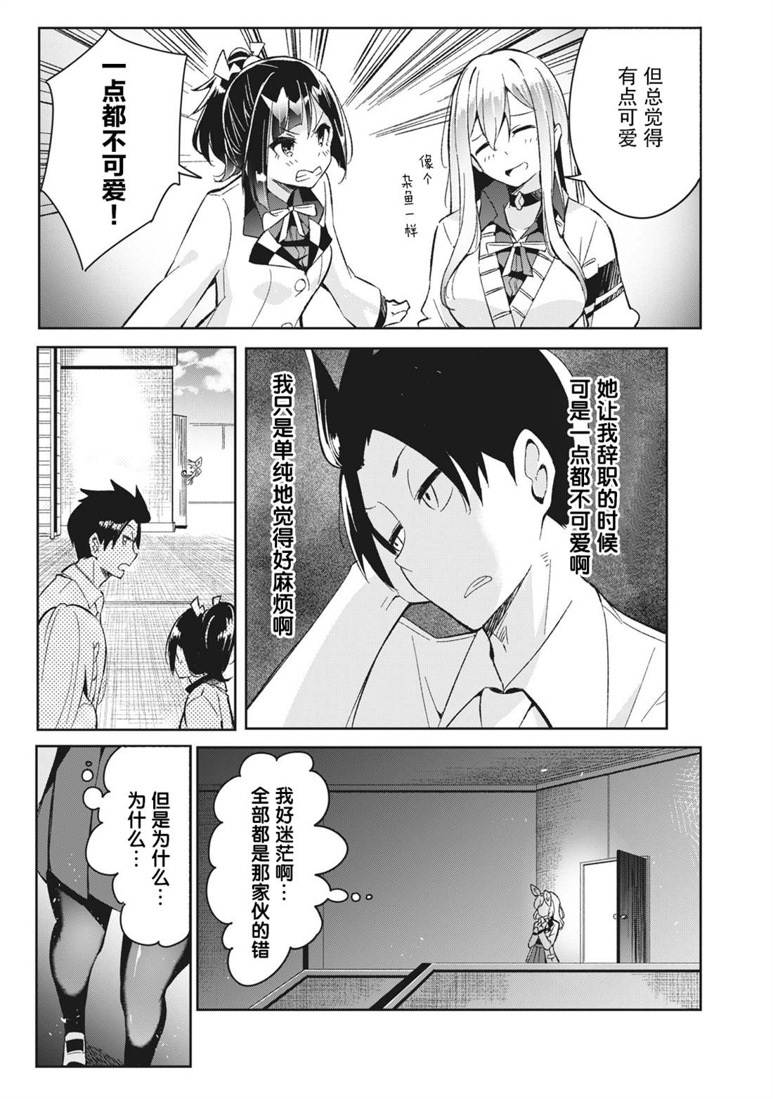 《青春超能者与怠惰王子》漫画最新章节第6.1话免费下拉式在线观看章节第【13】张图片