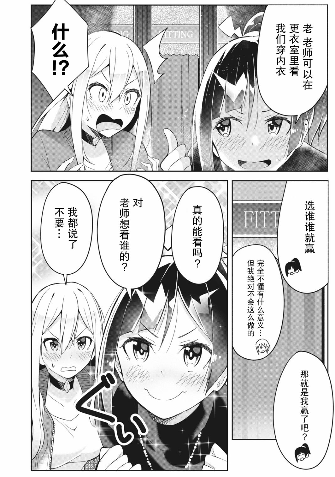 《青春超能者与怠惰王子》漫画最新章节第4.2话免费下拉式在线观看章节第【6】张图片