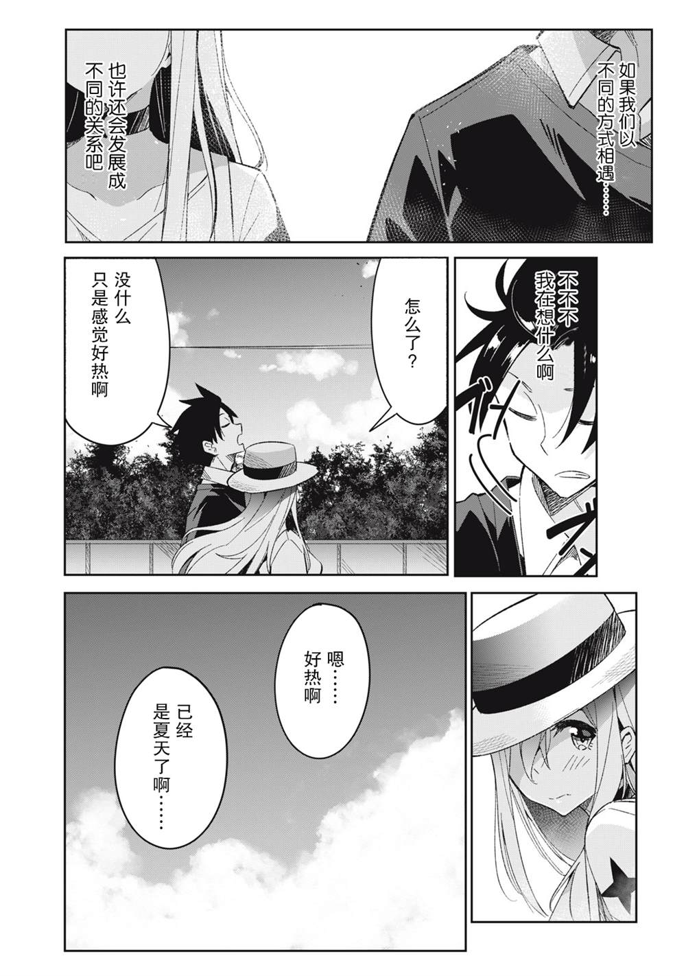 《青春超能者与怠惰王子》漫画最新章节第8话免费下拉式在线观看章节第【18】张图片