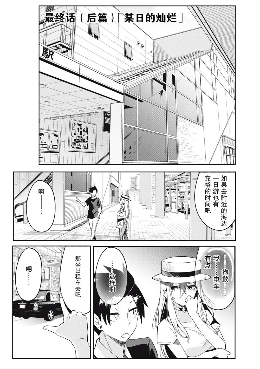 《青春超能者与怠惰王子》漫画最新章节第8话免费下拉式在线观看章节第【13】张图片