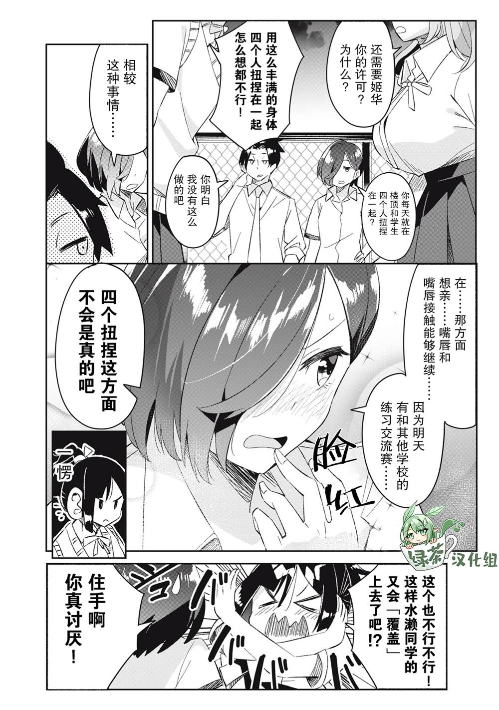 《青春超能者与怠惰王子》漫画最新章节第8话免费下拉式在线观看章节第【2】张图片