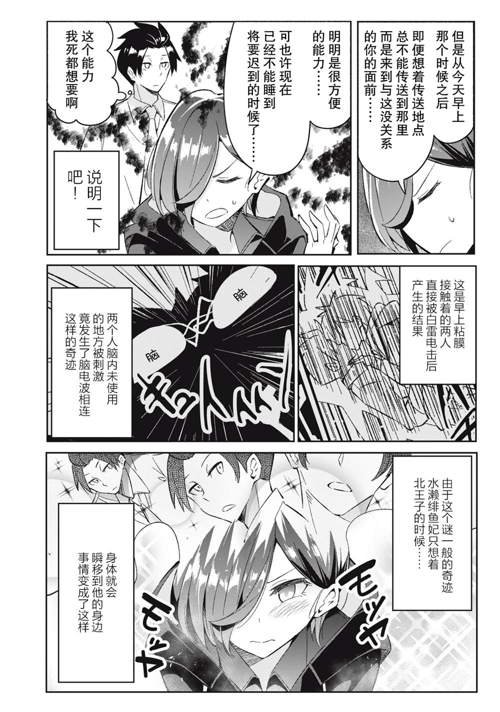 《青春超能者与怠惰王子》漫画最新章节第7话免费下拉式在线观看章节第【12】张图片