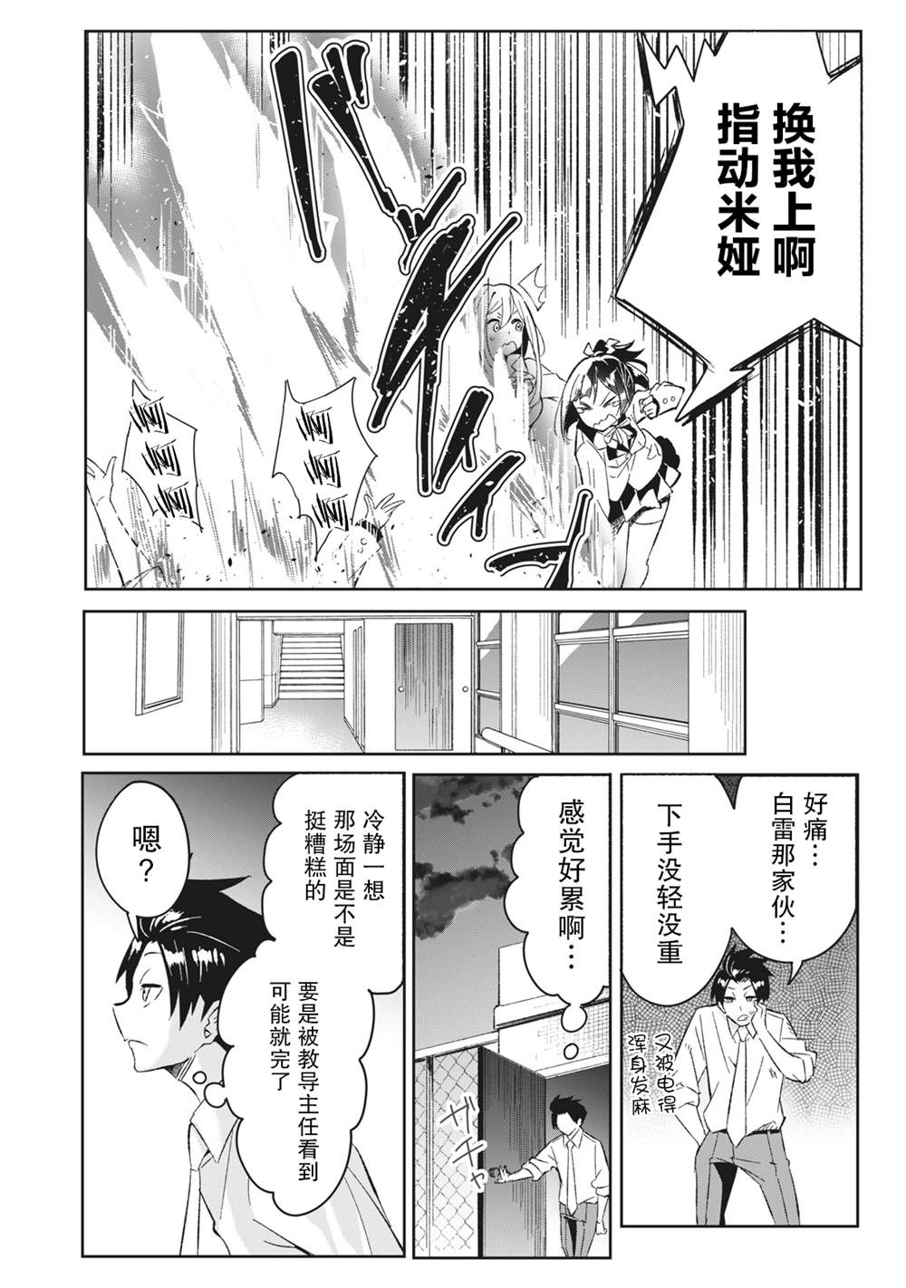 《青春超能者与怠惰王子》漫画最新章节第6.2话免费下拉式在线观看章节第【14】张图片