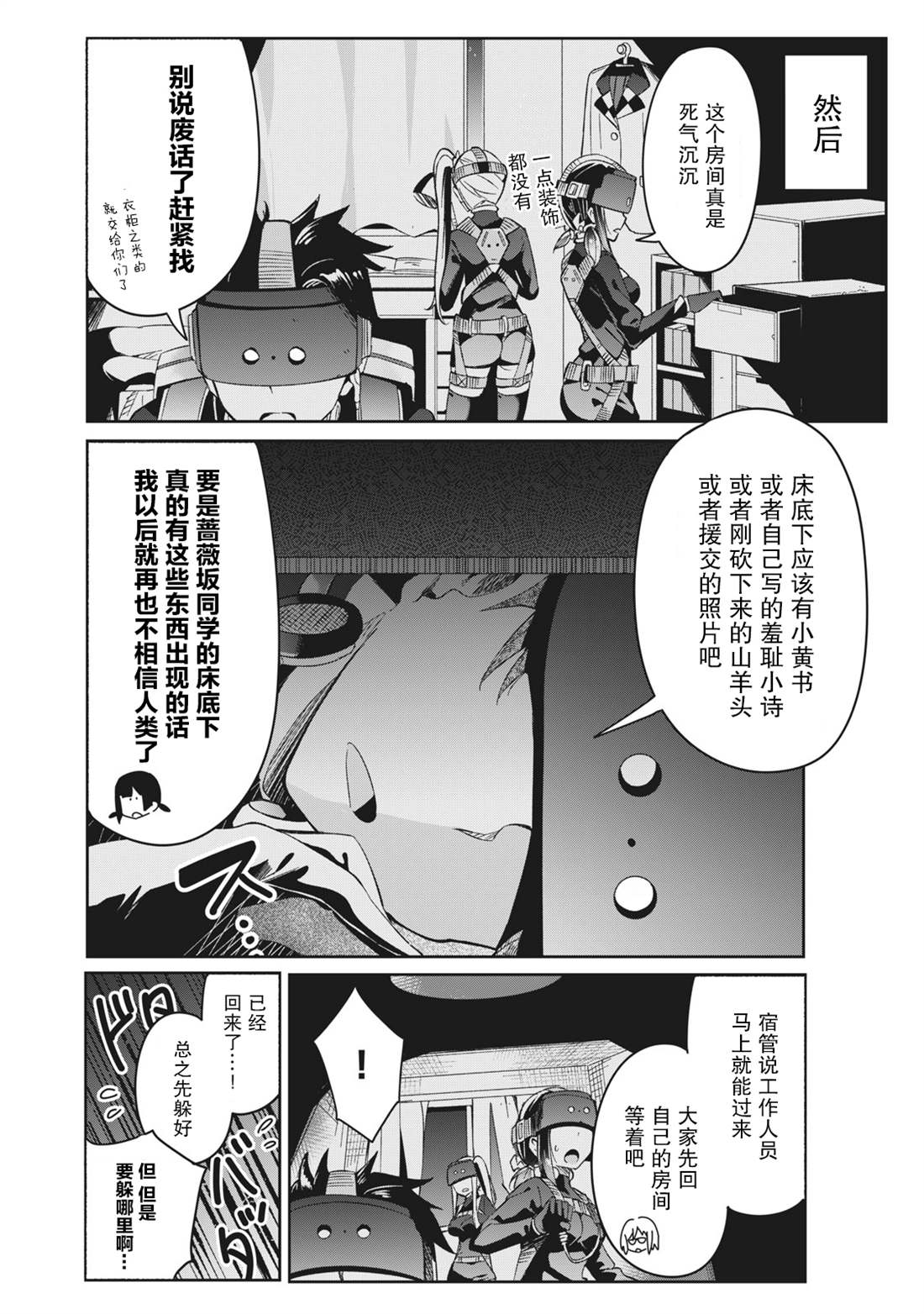 《青春超能者与怠惰王子》漫画最新章节第5话免费下拉式在线观看章节第【20】张图片