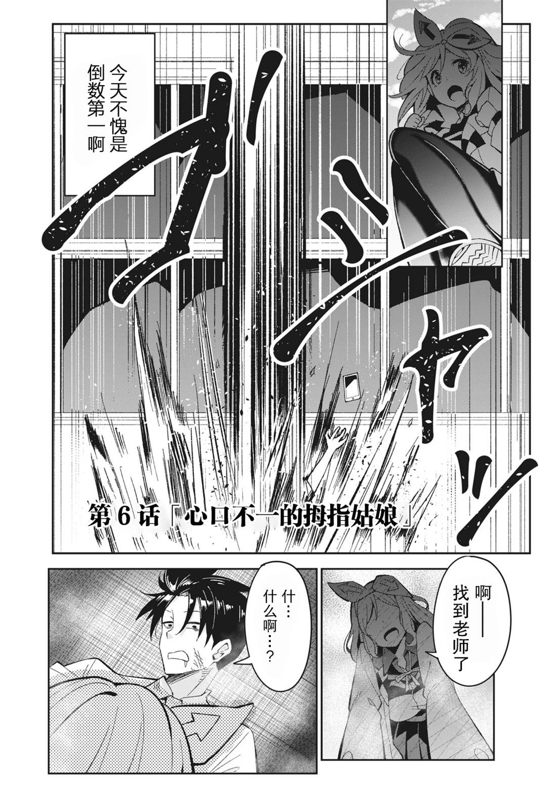 《青春超能者与怠惰王子》漫画最新章节第6.1话免费下拉式在线观看章节第【2】张图片