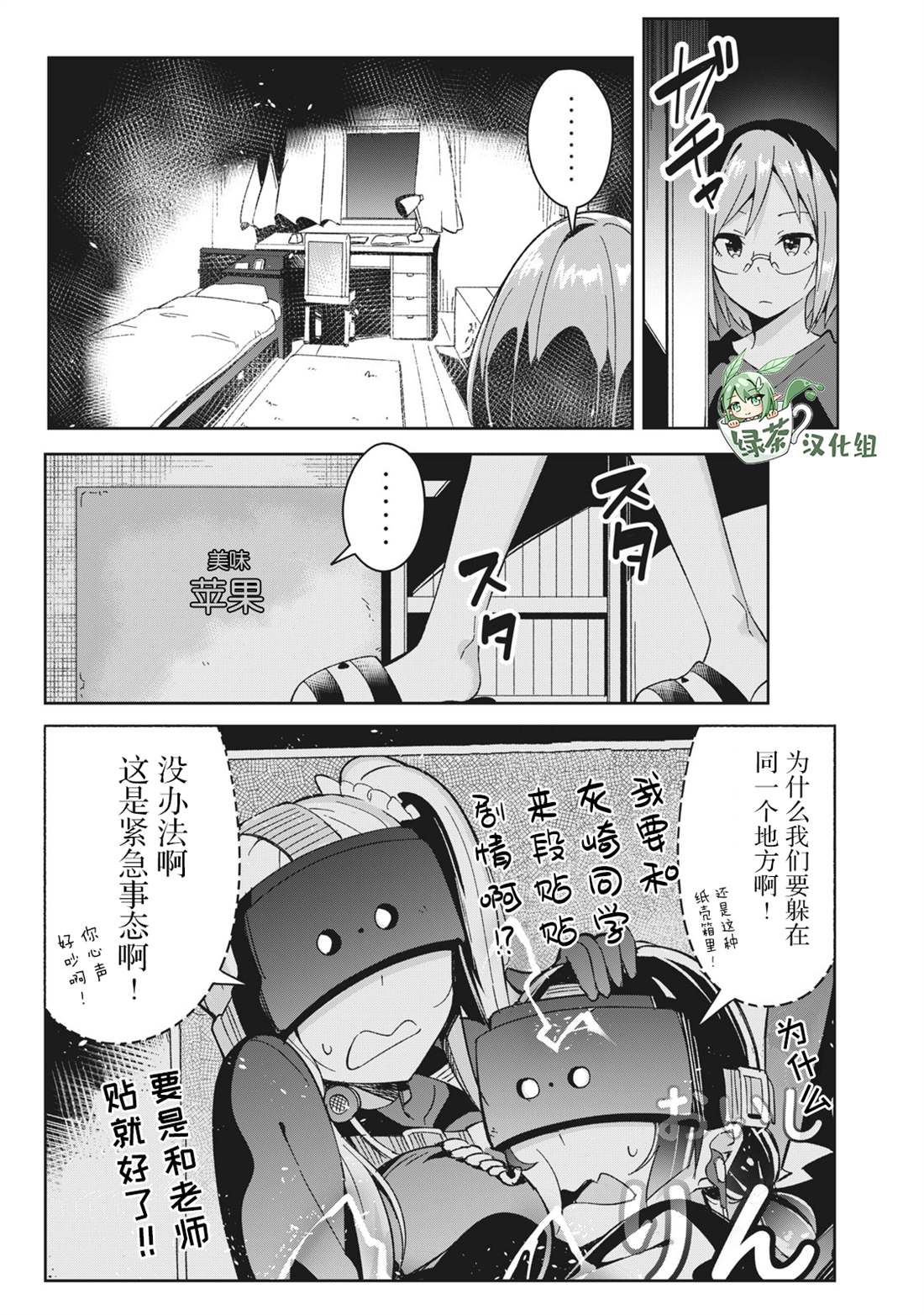 《青春超能者与怠惰王子》漫画最新章节第5话免费下拉式在线观看章节第【21】张图片