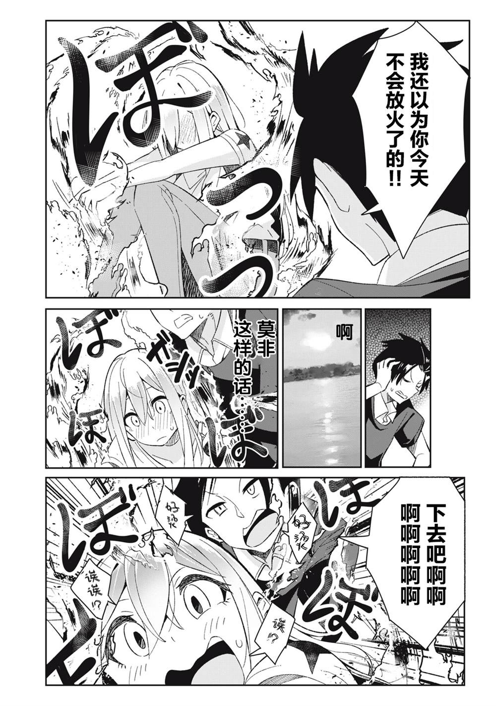 《青春超能者与怠惰王子》漫画最新章节第8话免费下拉式在线观看章节第【24】张图片