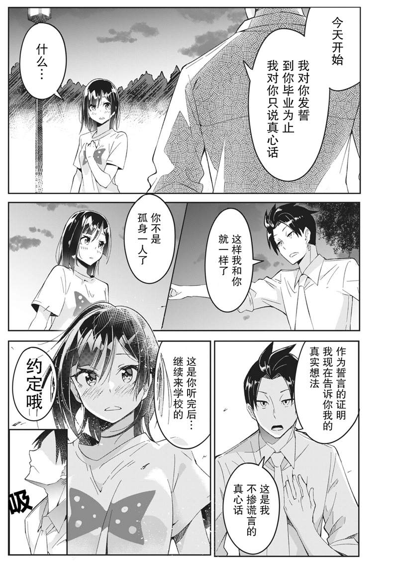 《青春超能者与怠惰王子》漫画最新章节第2话免费下拉式在线观看章节第【25】张图片