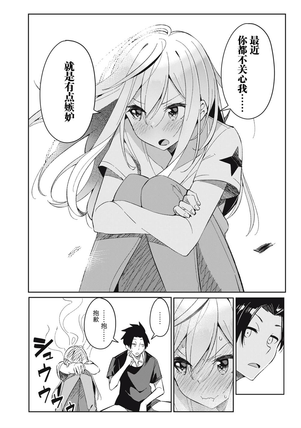 《青春超能者与怠惰王子》漫画最新章节第8话免费下拉式在线观看章节第【22】张图片
