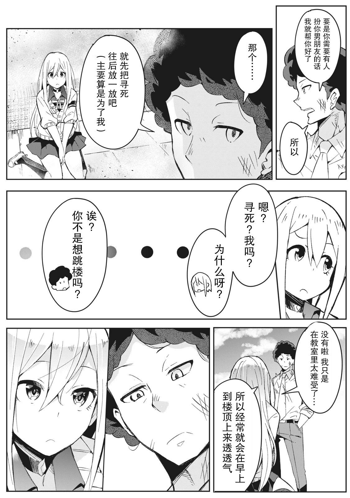 《青春超能者与怠惰王子》漫画最新章节第1话免费下拉式在线观看章节第【42】张图片