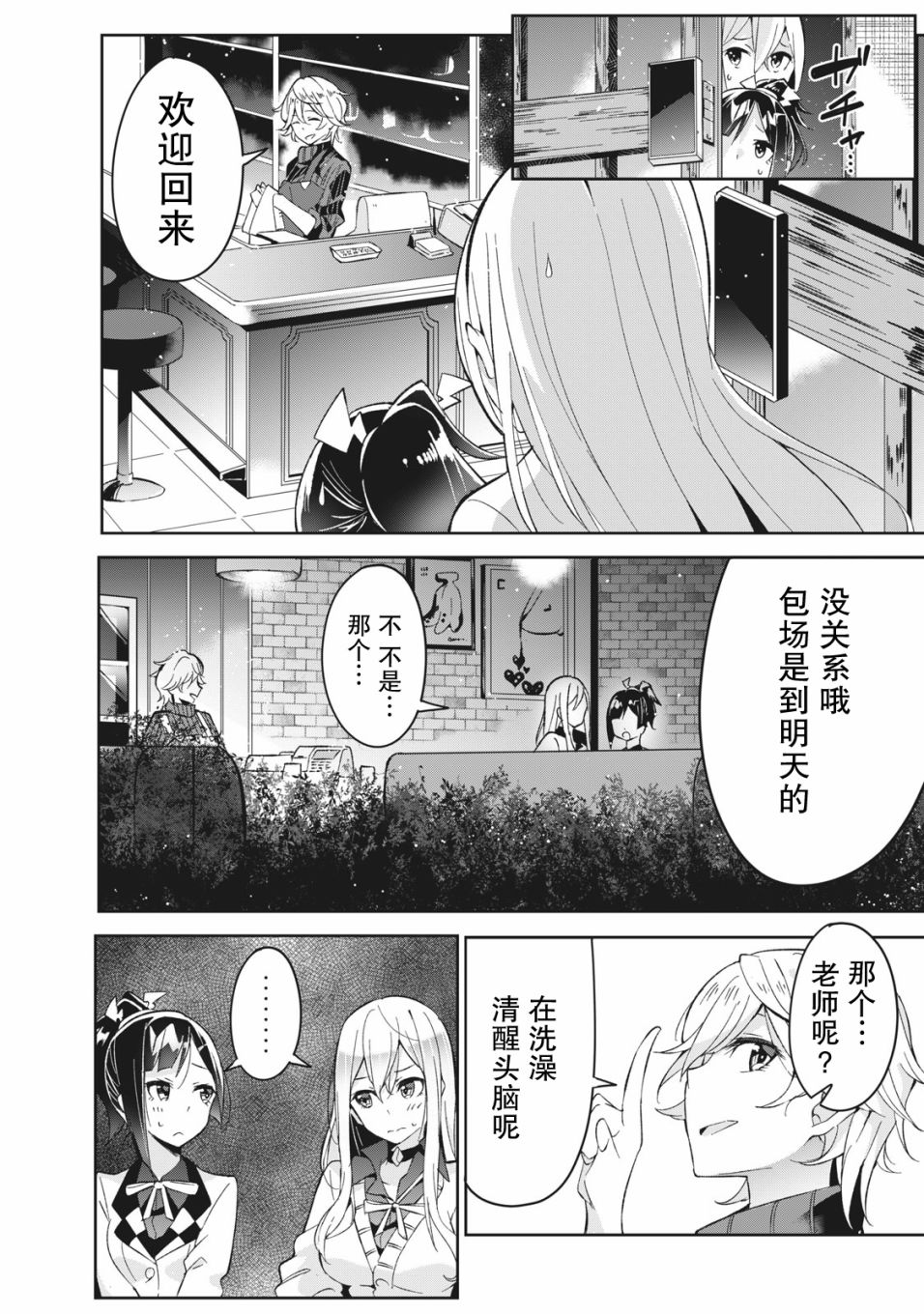 《青春超能者与怠惰王子》漫画最新章节第3.2话免费下拉式在线观看章节第【2】张图片