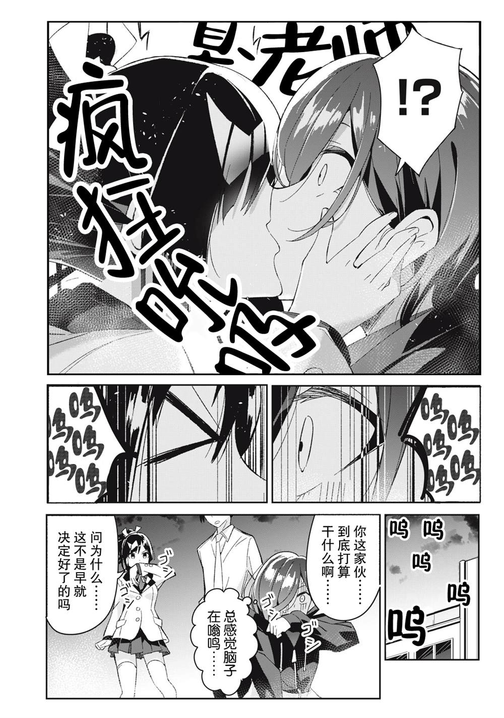 《青春超能者与怠惰王子》漫画最新章节第7话免费下拉式在线观看章节第【44】张图片