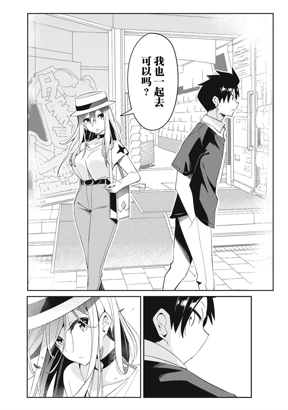 《青春超能者与怠惰王子》漫画最新章节第8话免费下拉式在线观看章节第【8】张图片