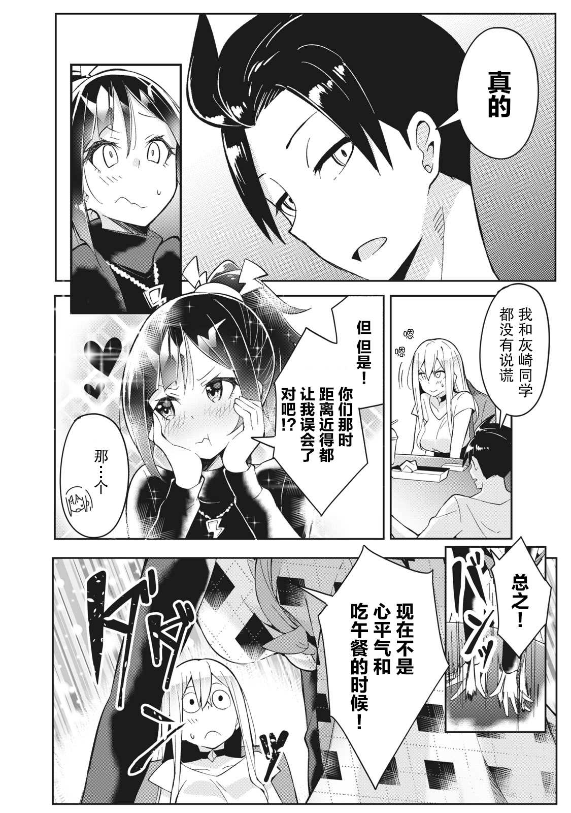 《青春超能者与怠惰王子》漫画最新章节第4.1话免费下拉式在线观看章节第【18】张图片