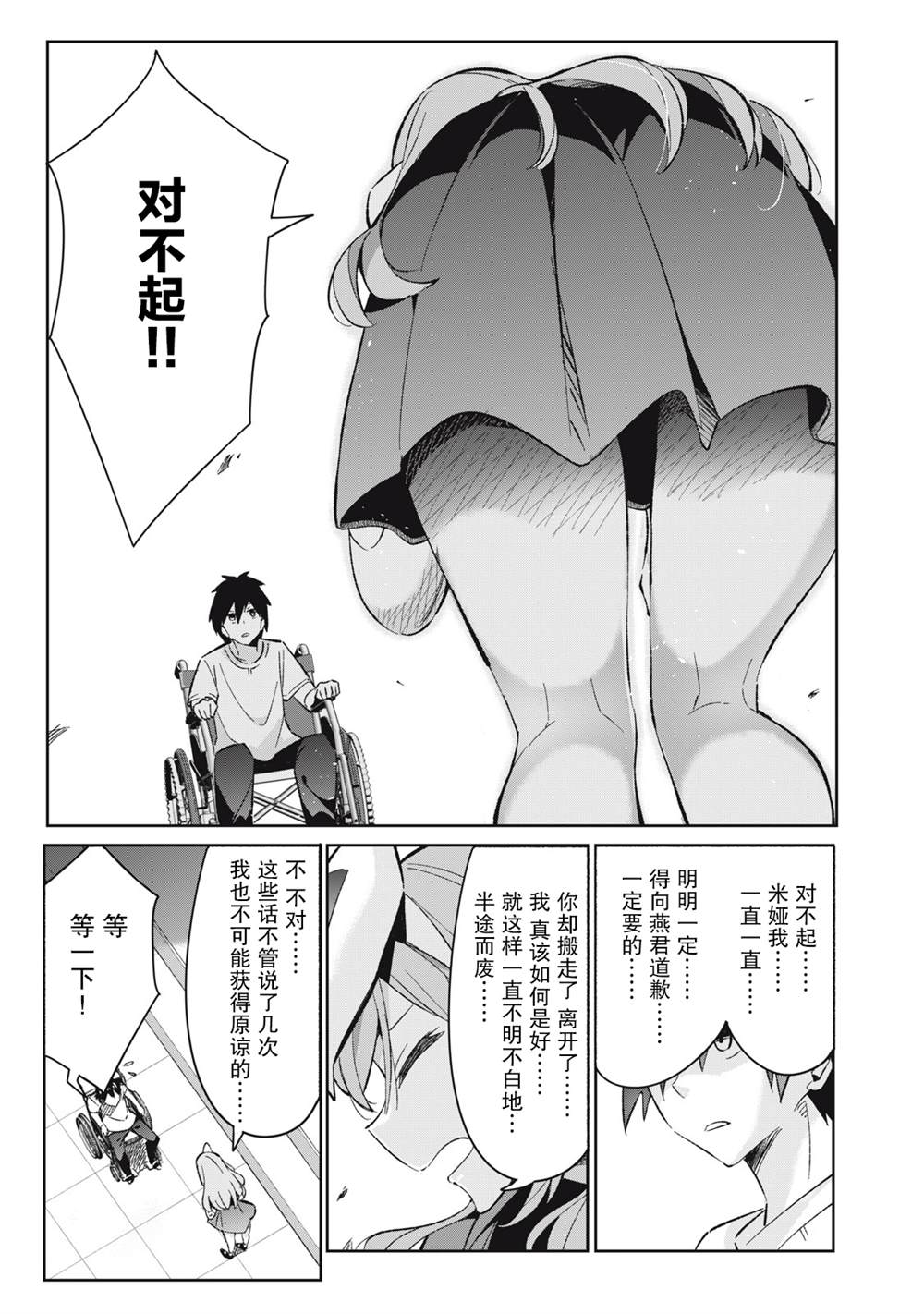 《青春超能者与怠惰王子》漫画最新章节第6.4话免费下拉式在线观看章节第【24】张图片