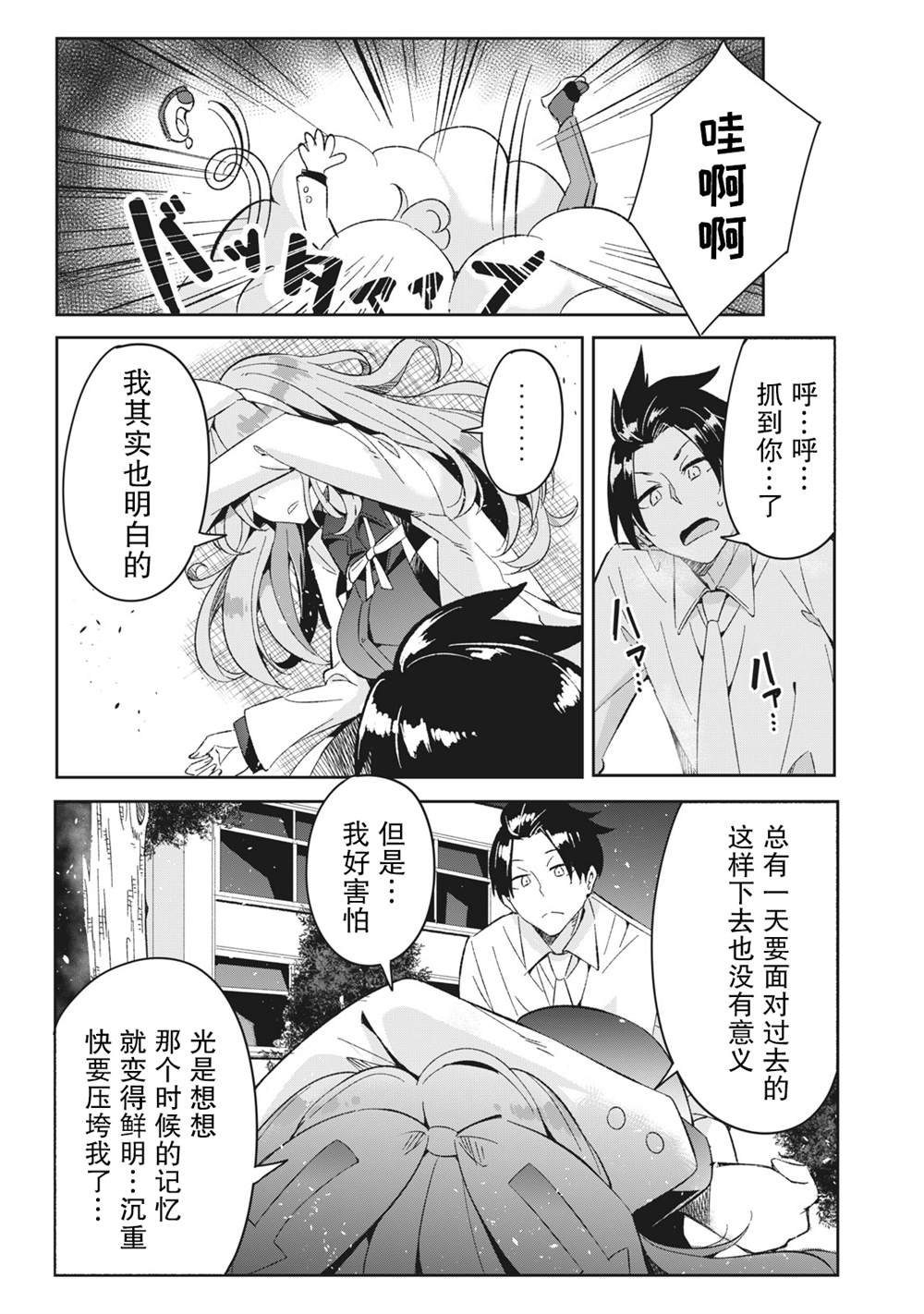 《青春超能者与怠惰王子》漫画最新章节第6.3话免费下拉式在线观看章节第【13】张图片