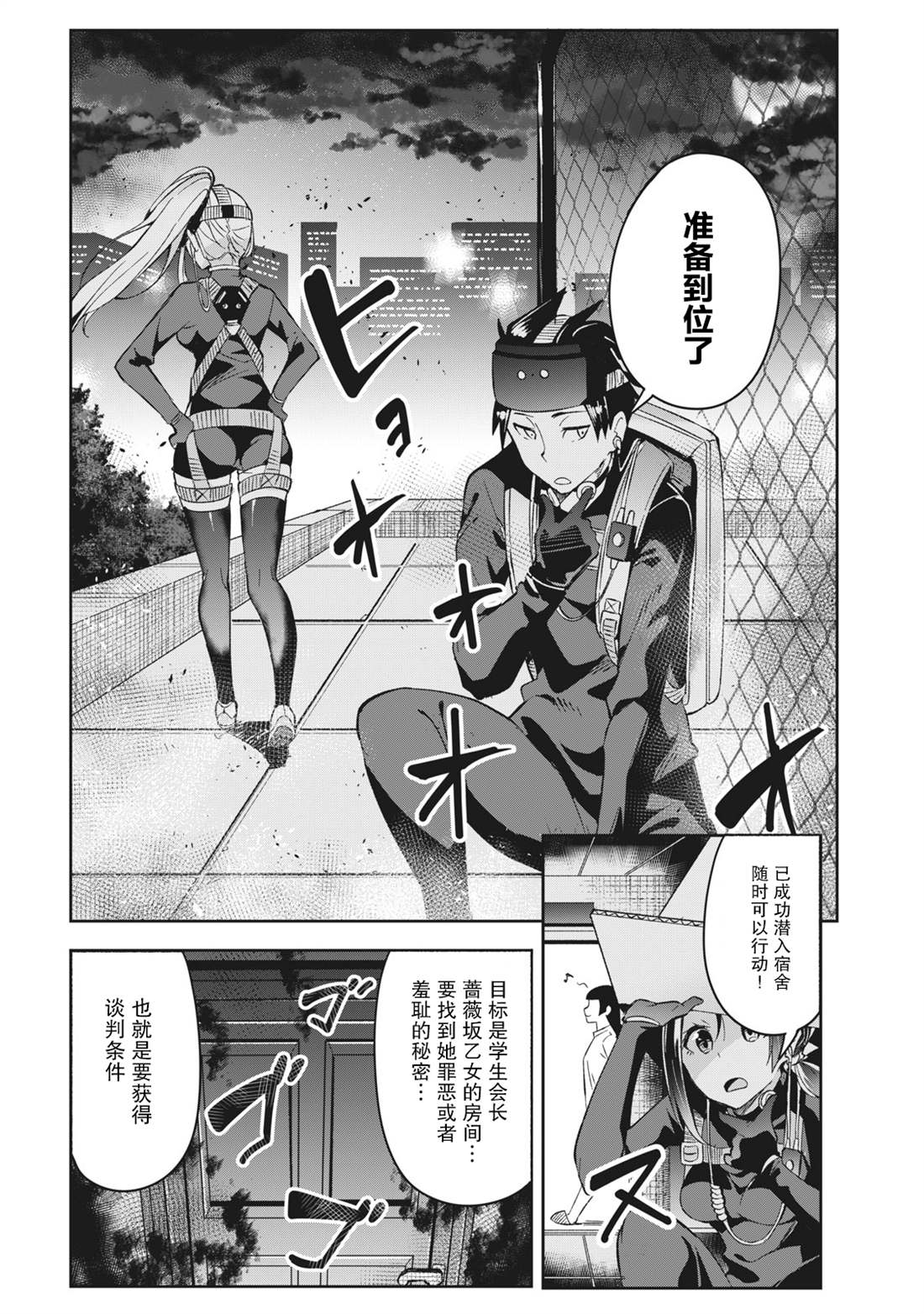 《青春超能者与怠惰王子》漫画最新章节第5话免费下拉式在线观看章节第【15】张图片