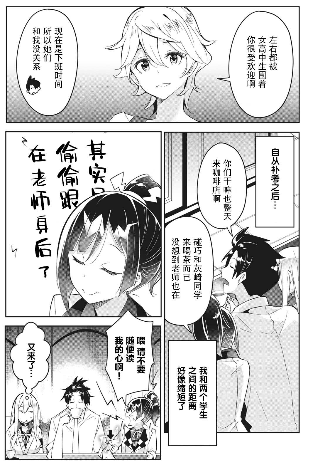 《青春超能者与怠惰王子》漫画最新章节第4.1话免费下拉式在线观看章节第【3】张图片