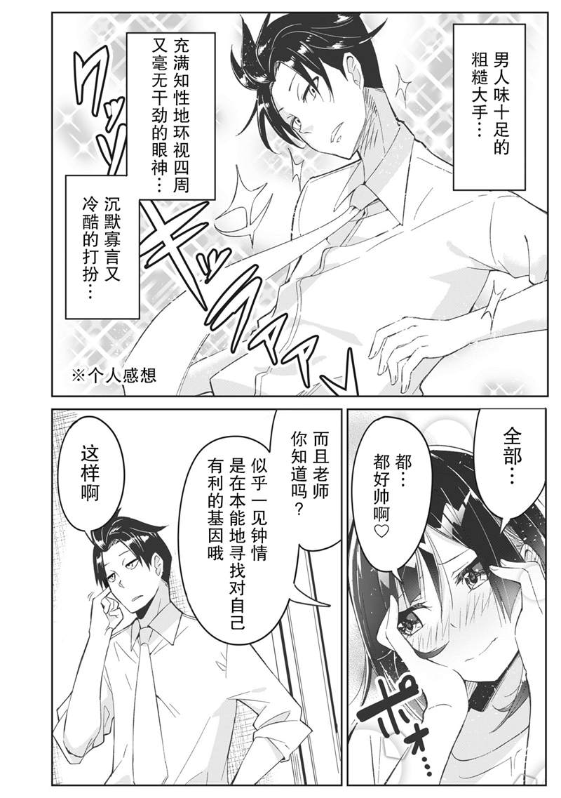 《青春超能者与怠惰王子》漫画最新章节第2话免费下拉式在线观看章节第【18】张图片