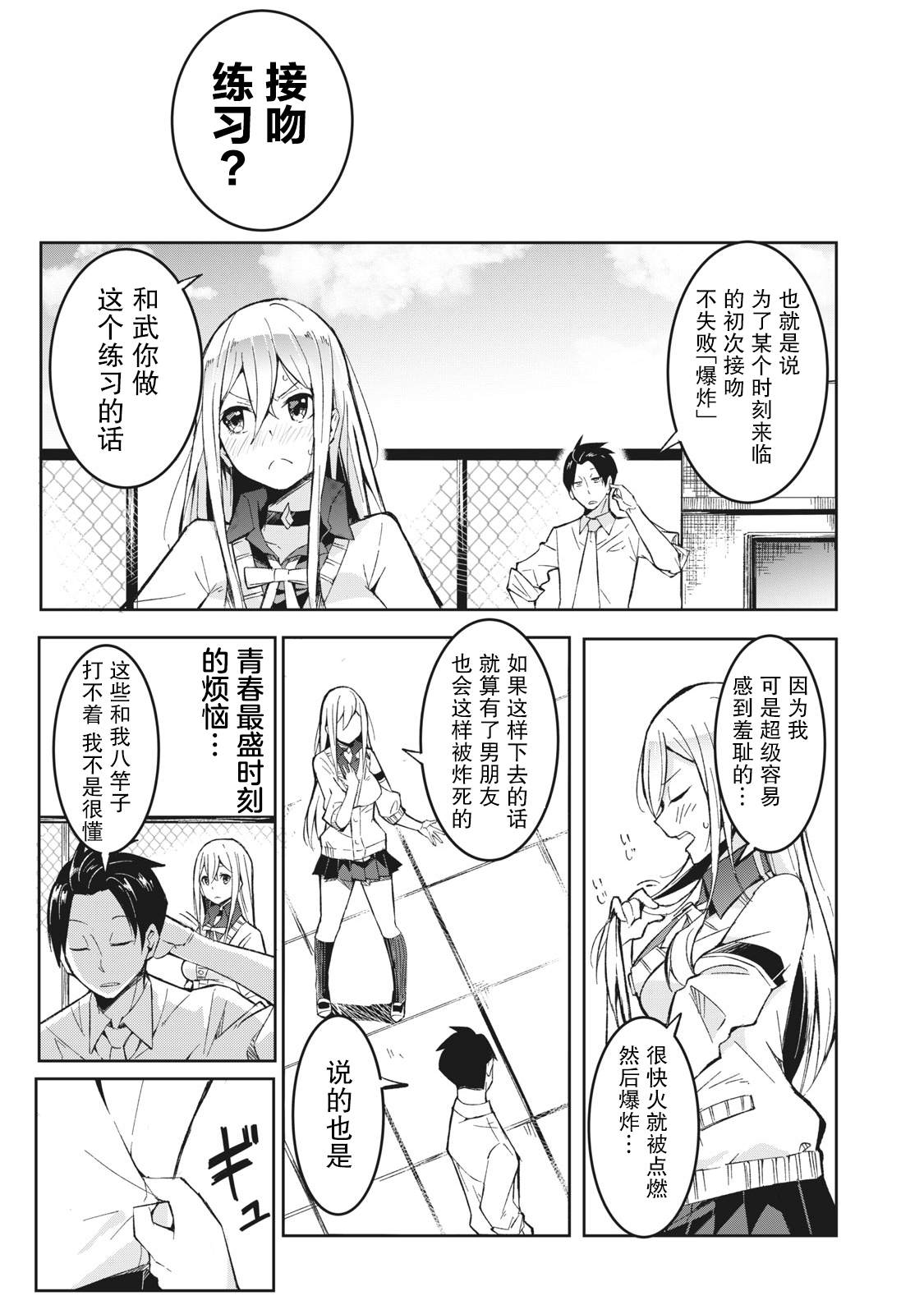 《青春超能者与怠惰王子》漫画最新章节第1话免费下拉式在线观看章节第【19】张图片