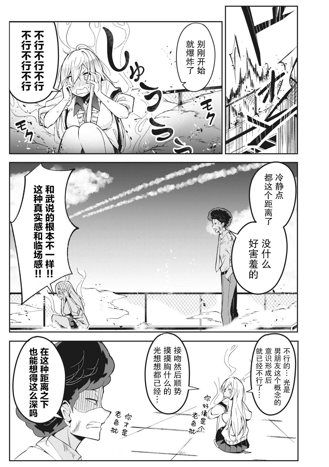 《青春超能者与怠惰王子》漫画最新章节第1话免费下拉式在线观看章节第【23】张图片