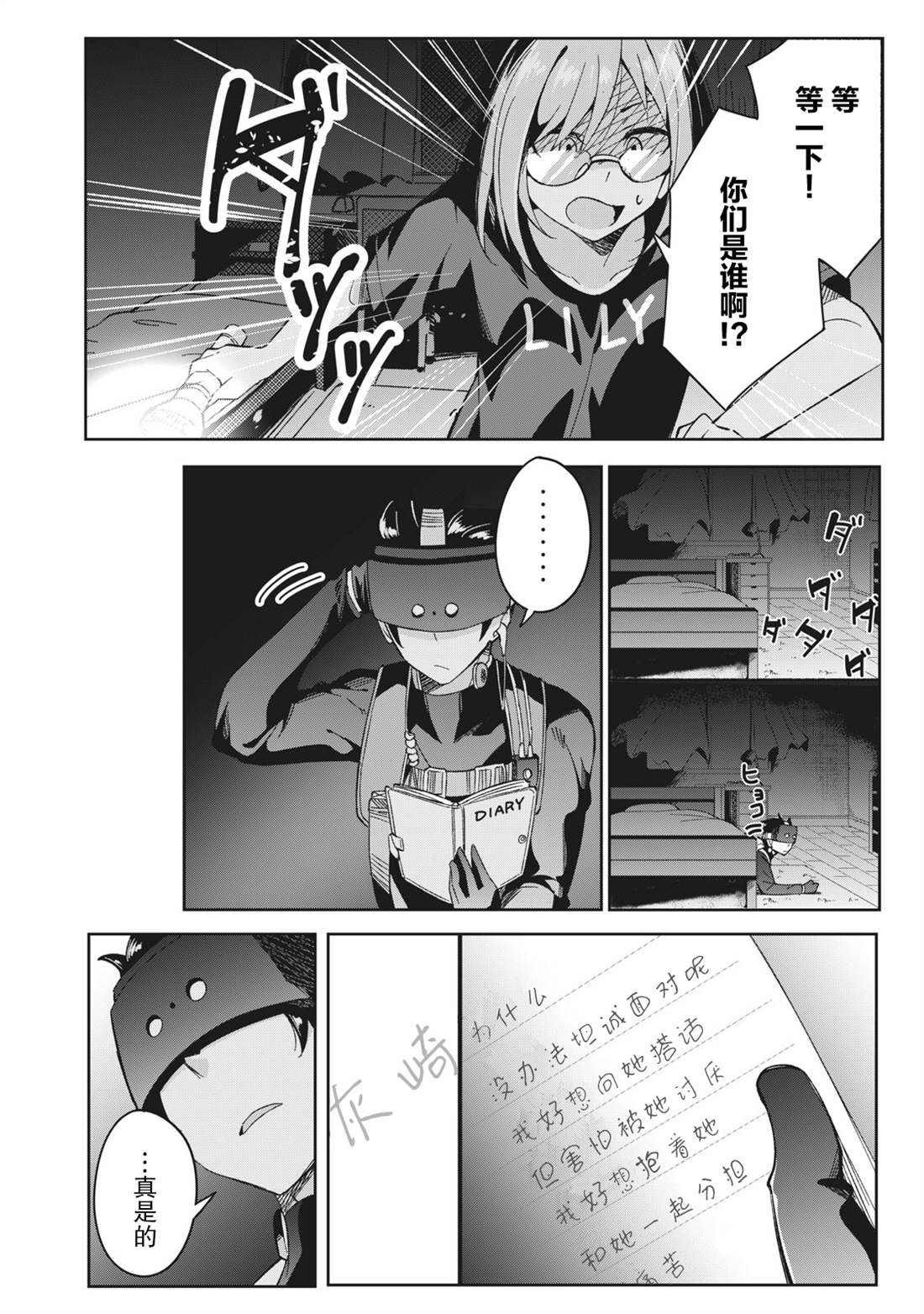 《青春超能者与怠惰王子》漫画最新章节第5话免费下拉式在线观看章节第【24】张图片