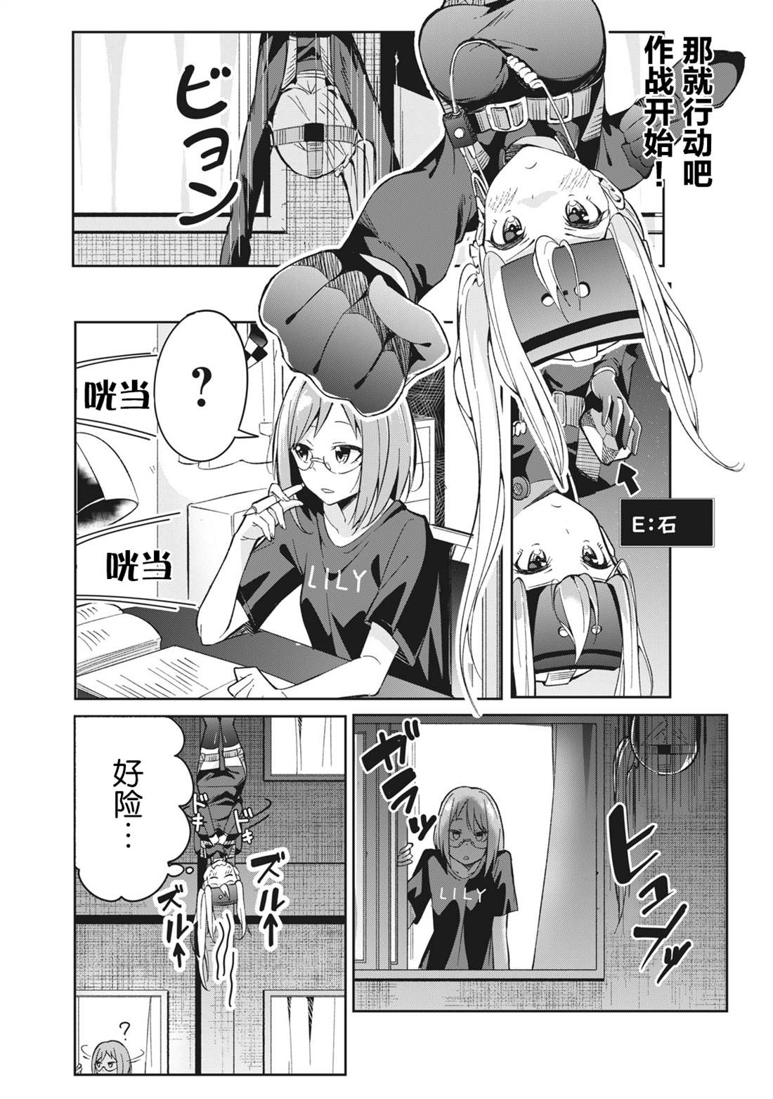 《青春超能者与怠惰王子》漫画最新章节第5话免费下拉式在线观看章节第【16】张图片