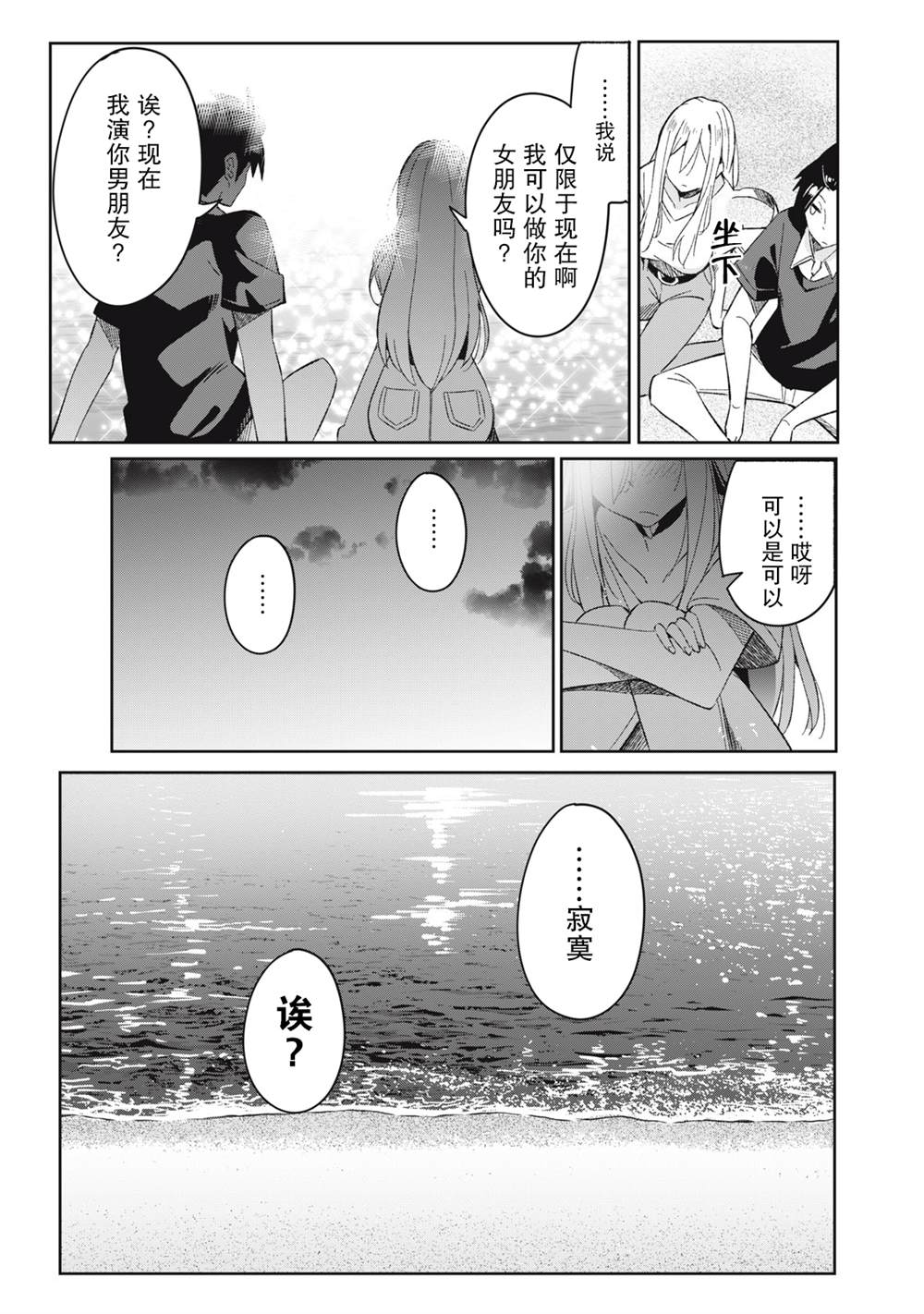 《青春超能者与怠惰王子》漫画最新章节第8话免费下拉式在线观看章节第【21】张图片