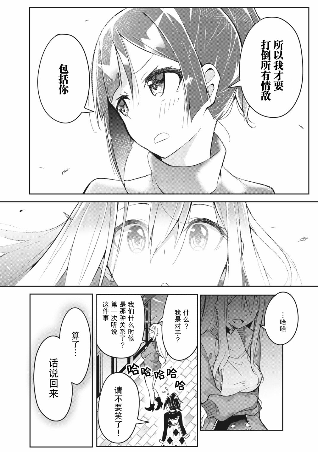 《青春超能者与怠惰王子》漫画最新章节第4.2话免费下拉式在线观看章节第【18】张图片