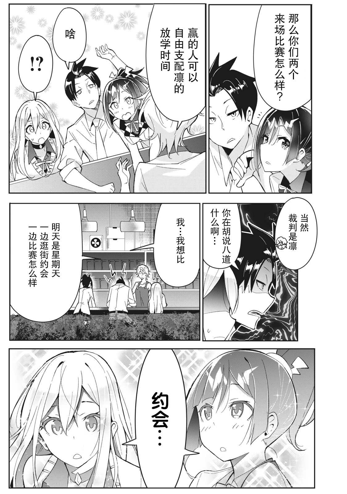 《青春超能者与怠惰王子》漫画最新章节第4.1话免费下拉式在线观看章节第【5】张图片