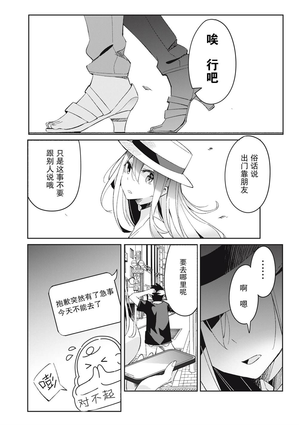 《青春超能者与怠惰王子》漫画最新章节第8话免费下拉式在线观看章节第【10】张图片