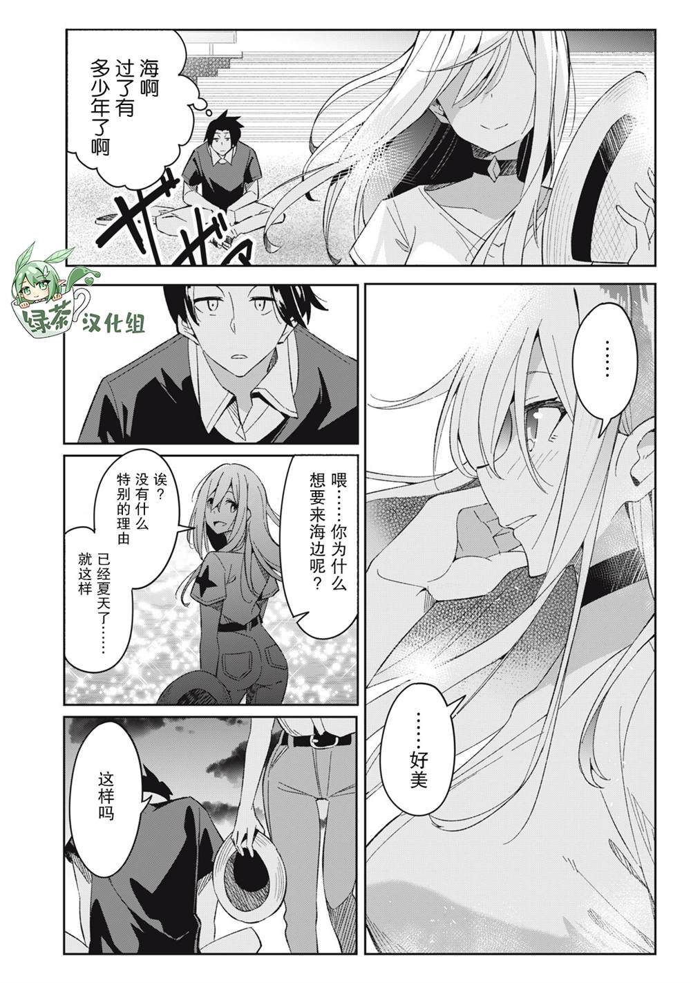 《青春超能者与怠惰王子》漫画最新章节第8话免费下拉式在线观看章节第【20】张图片
