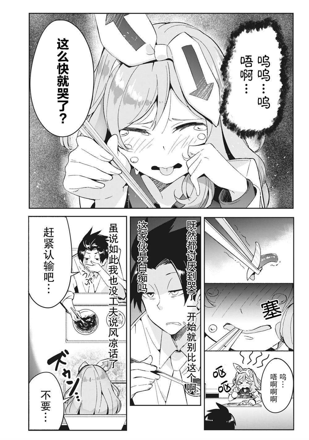 《青春超能者与怠惰王子》漫画最新章节第6.2话免费下拉式在线观看章节第【6】张图片