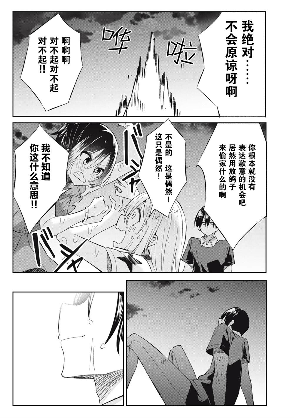 《青春超能者与怠惰王子》漫画最新章节第8话免费下拉式在线观看章节第【34】张图片